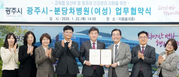 광주시, 분당차병원(여성)과 고위험 임산부·영유아 건강 증진 업무협약