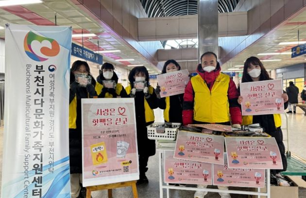 '사랑은 핫팩을 싣고' 나눔행사를 진행한 부천시다문화가족지원센터 직원들