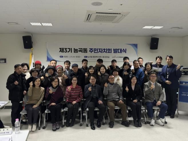 시흥시 능곡동, 제3기 주민자치회 공식 출범…활동 본격화