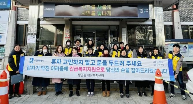 수원시 팔달구 행궁동 지역사회보장협의체, 긴급복지지원 캠페인 실시