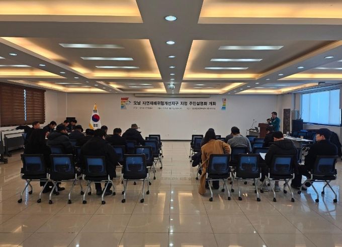 이천시, 오남지구 재해예방사업을 위한 주민설명회 개최