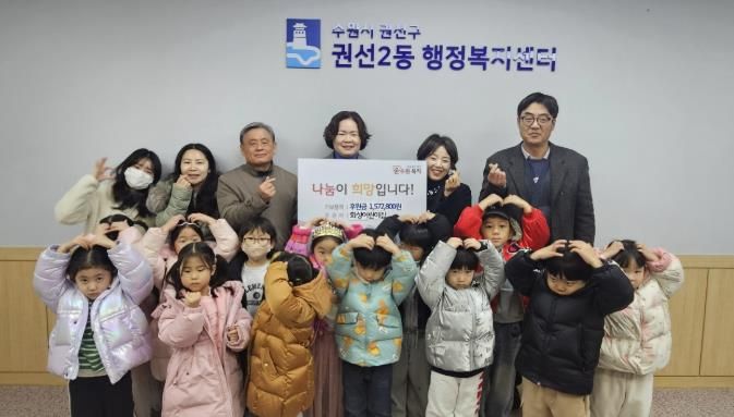 수원시 권선구 권선2동 화성어린이집, 사랑의 후원금 전달