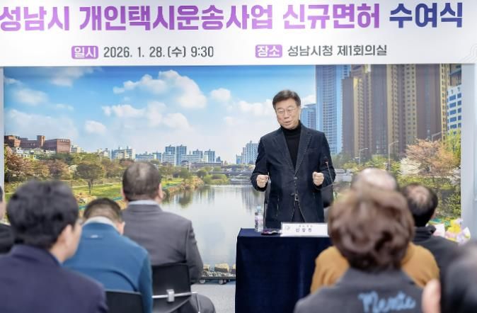 신상진 성남시장이 1월 28일 시청 제1회의실에서 열린 성남시 개인택시운송사업 신규면허 수여식에서 인사말을 하고 있다