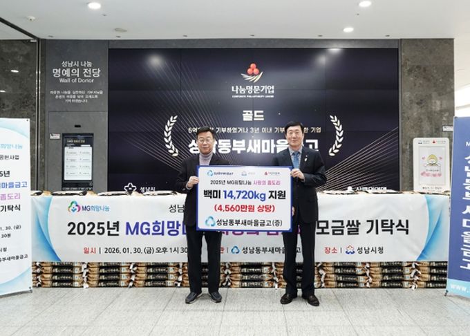 성남동부새마을금고, 쌀 4560만원 상당 성남시에 기탁