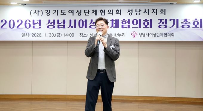 성남시의회, 성남시 2026년 여성단체협의회 정기총회 참석