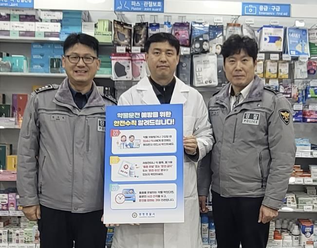 광명경찰서-광명시약사회, 약물운전 예방을 위한 홍보 활동 실시