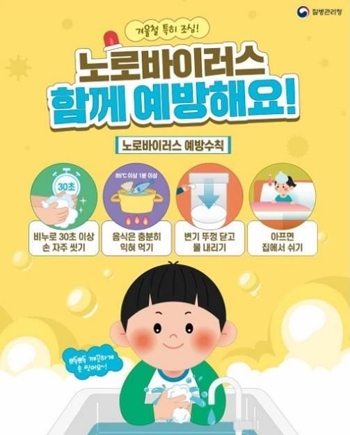 안양시보건소, 노로바이러스감염증 증가에 예방수칙 준수 당부