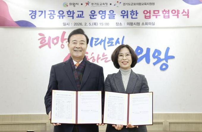 군포의왕교육지원청-의왕시, 지역교육협력을 위한 경기공유학교 업무협약 체결