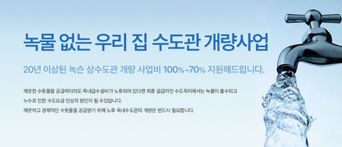하남시 ‘녹물 없는 우리집 수도관 개량사업’ 연말까지 추진