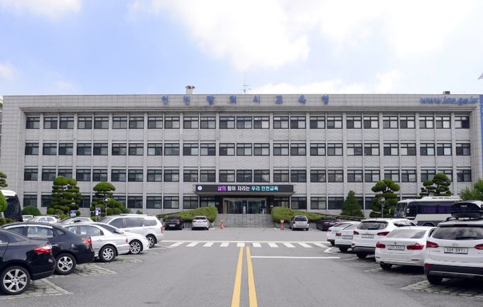 인천광역시교육청