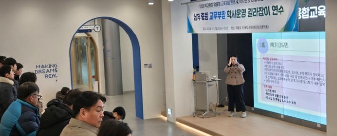 ‘2026 중등 교육과정 및 수업·평가 담당부장 역량 강화 연수’