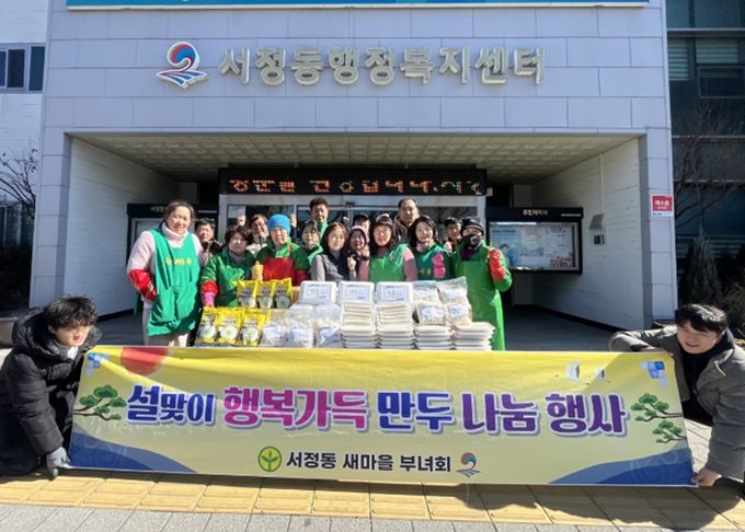 서정동 새마을부녀회, 설맞이 떡만둣국 나눔으로 따뜻한 명절 전해