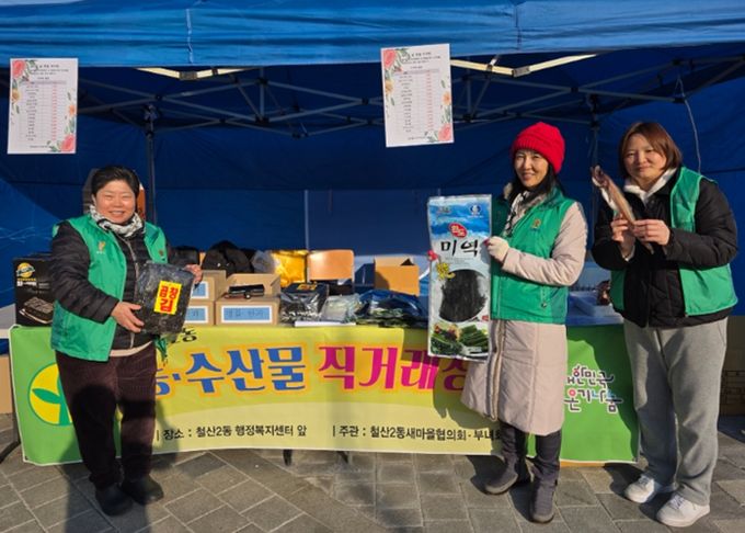 광명시 철산2동 새마을지도자협의회와 새마을부녀회는 지난 9일 철산2동 행정복지센터 청사 앞에서 ‘2026년 설맞이 행복나눔 바자회’를 열었다.