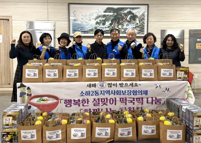 광명시 소하2동 지역사회보장협의체는 10일 민족 최대 명절인 설을 맞아 관내 취약계층 독거 어르신 40가구를 대상으로 ‘행복한 설맞이 떡국떡 나눔’과 ‘한끼나눔 찬찬찬’ 행사를 진행했다.