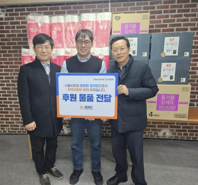 시흥도시공사, 설 명절맞이 저소득 가정에 후원물품 전달