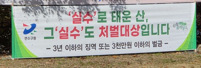 봄철 산불조심기간 ‘산불방지대책본부’ 운영