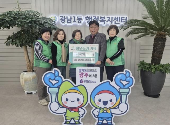 광주시 광남1동 새마을부녀회, 설 명절 맞아 떡국떡 기탁