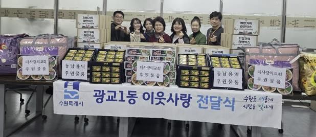 수원시 영통구 광교1동, 설 명절 맞아 '이웃나눔 전달식' 개최