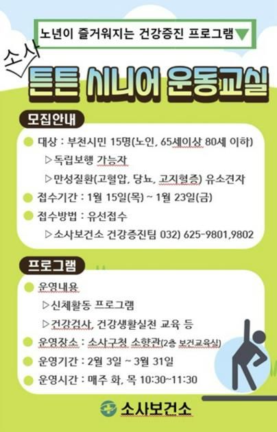 튼튼시니어 운동교실 안내 이미지