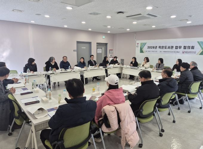 ‘작은도서관과 지역연계 사업 업무협의회’