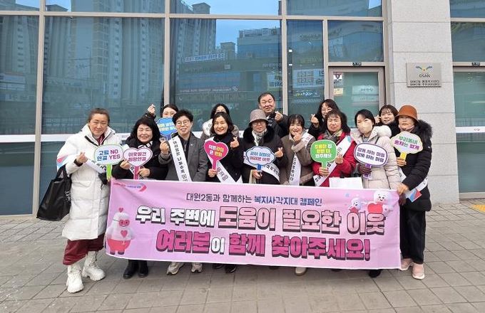 오산시 대원2동 지역사회보장협의체, 복지사각지대 발굴 캠페인 전개