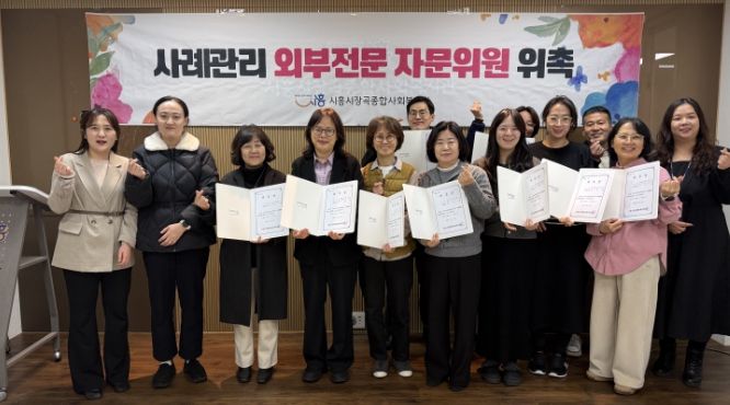 시흥시장곡종합사회복지관, 사례관리 외부전문 자문위원 위촉식 개최