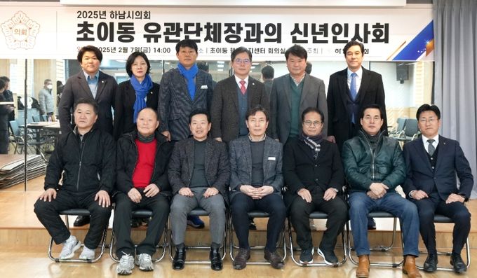 지난해 2월 7일 하남시의회-초이동 유관단체장과의 신년인사회. (사진_하남시의회 제공)