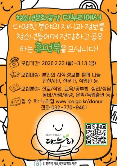 ‘휴먼라이브러리 휴먼북(사람책)’ 모집