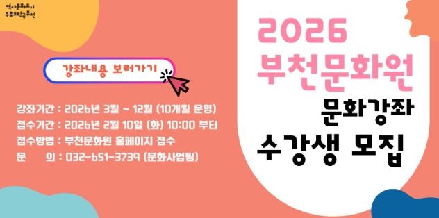 부천문화원 문화강좌 리플렛