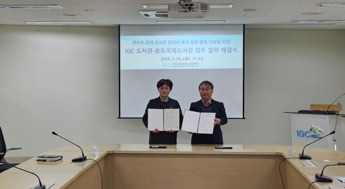 연수구 송도국제도서관, 인천글로벌캠퍼스와 업무 협약