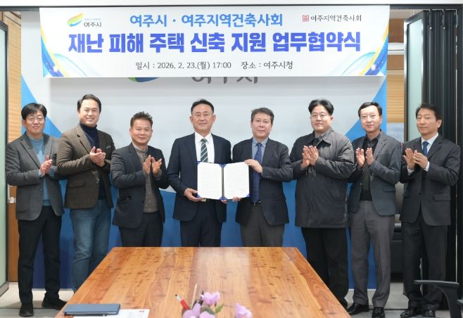 여주시, 재난 피해 주민 주거 안정을 위한 업무협약 체결