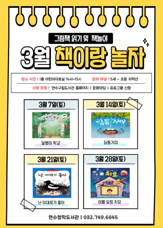 연수구립도서관, ‘범구민 책 읽어주기 문화운동’