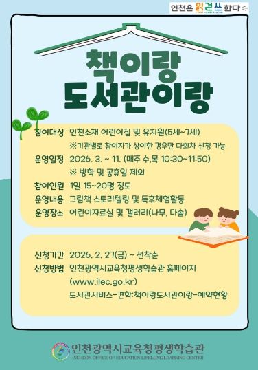 , ‘책이랑 도서관이랑’ 참여 기관 모집