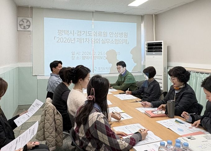 평택시와 경기도의료원 안성병원, ‘2026년 제1차 원외 실무소협의체’ 개최