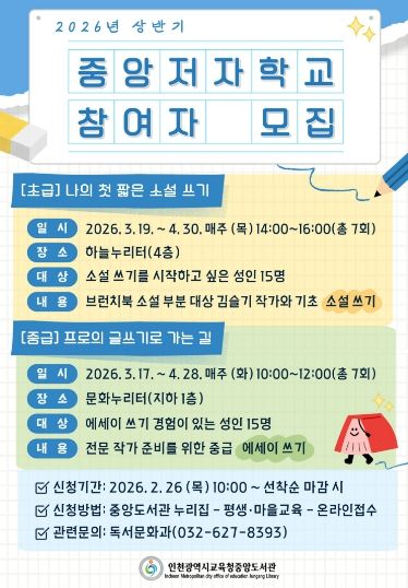 , ‘중앙저자학교’ 참여자 모집