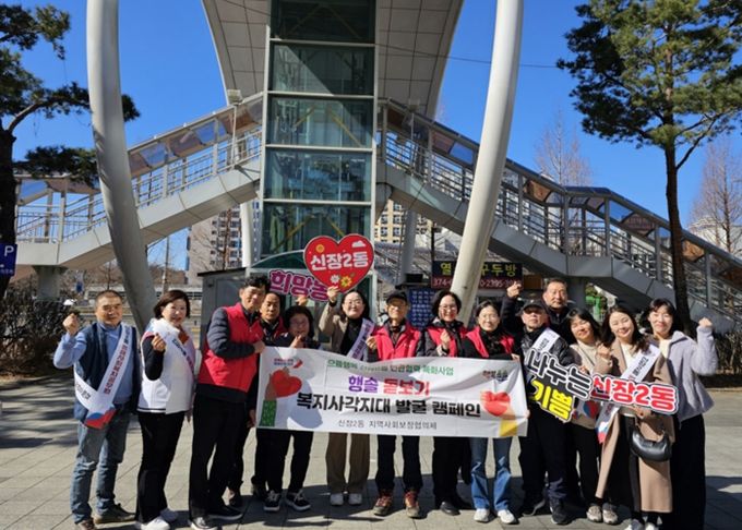 오산시 신장2동 지역사회보장협의체 제6기 출범…‘행솔돋보기’ 캠페인으로 복지사각지대 발굴 나서