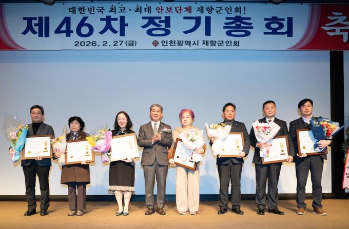 인천시의회 정해권 의장, 인천광역시재향군인회 제46차 정기총회 참석