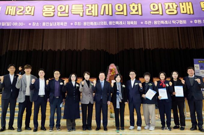 2026년 용인특례시의회 의장배 탁구대회에서 참석자들이 기념촬영을 하고 있다.