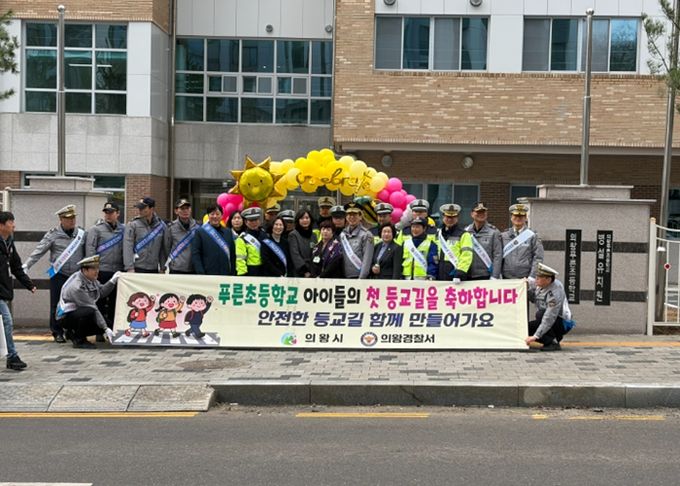 의왕푸른초 등굣길 캠페인