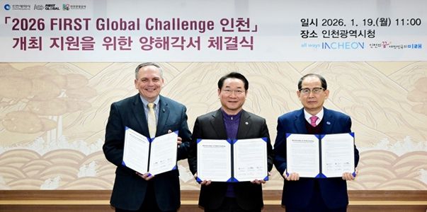 세계 최대 청소년 로봇대회‘퍼스트 글로벌 챌린지’유치