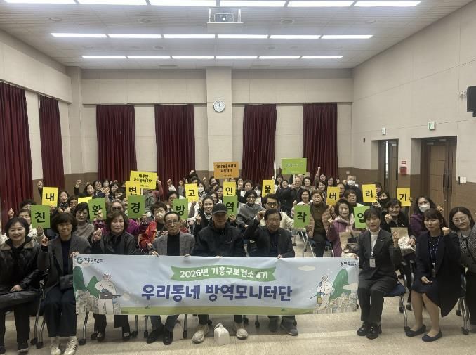 용인특례시 기흥구보건소는 5일 '제4기 우리동네 방역모니터단' 발대식을 개최했다