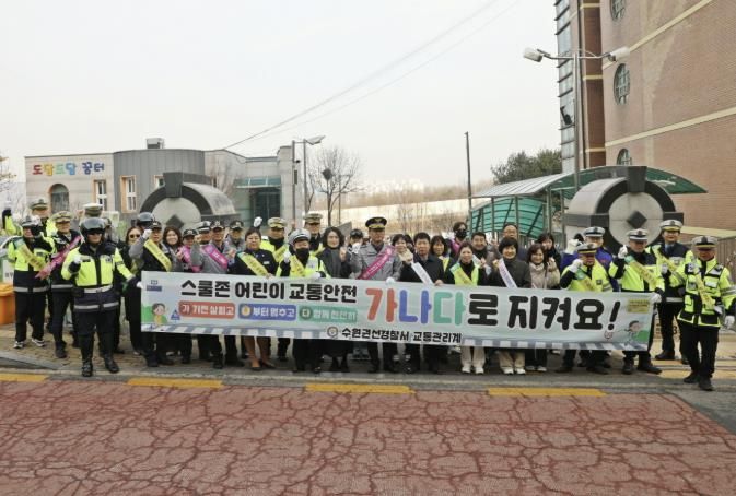 수원시 권선구, 새 학기 관내 초등학교 주변 불법주정차 금지 캠페인 실시