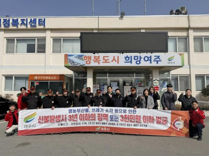 여주시 대신면, 산불조심주간 맞아 산불 예방 캠페인 전개