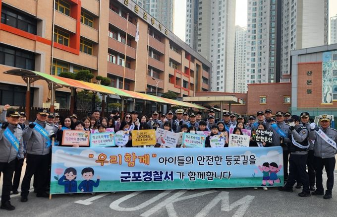군포의왕교육지원청·군포경찰서와 함께하는 ‘안전한 초등학교 등굣길’ 캠페인 추진