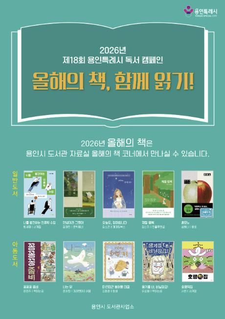 2026년 용인 올해의 책 포스터