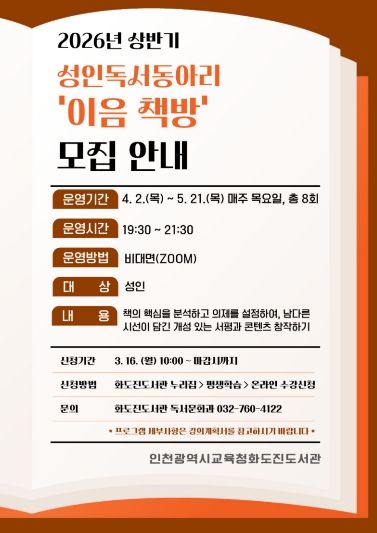 기 성인독서동아리 참여자 모집