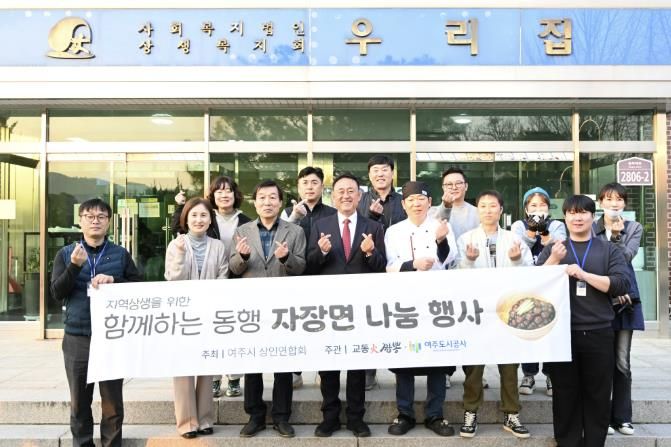 여주도시공사,‘함께하는 동행 자장면 나눔 2차’봉사 실천
