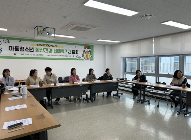 이천시정신건강복지센터, 아동·청소년 정신건강 네트워크 간담회 개최