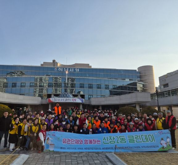 하남시 신장2동 유관단체 합동 클린데이 청결활동 실시