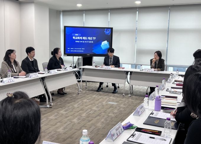 학교회계 제도개선 전담기구(TF) 협의회